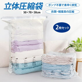 楽天市場 衣類圧縮袋 人気ランキング1位 売れ筋商品 楽天市場 衣類圧縮袋 人気ランキング1位 売れ筋商品